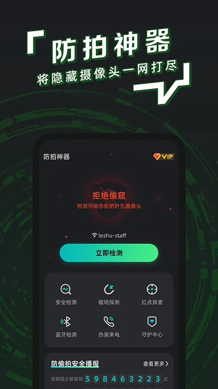 防拍卫士(隐私防护工具)