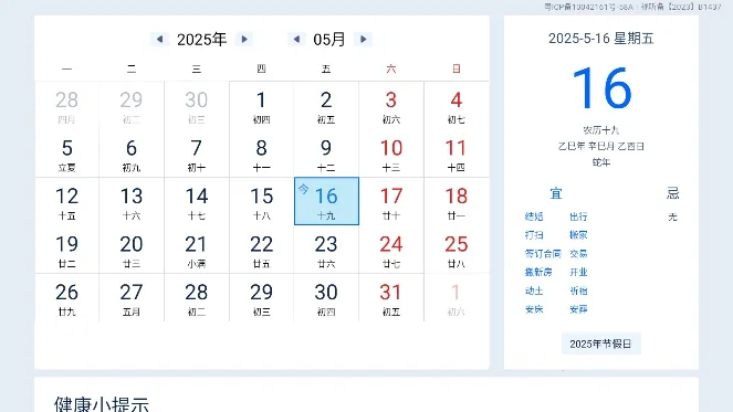 万年历2026官方正版