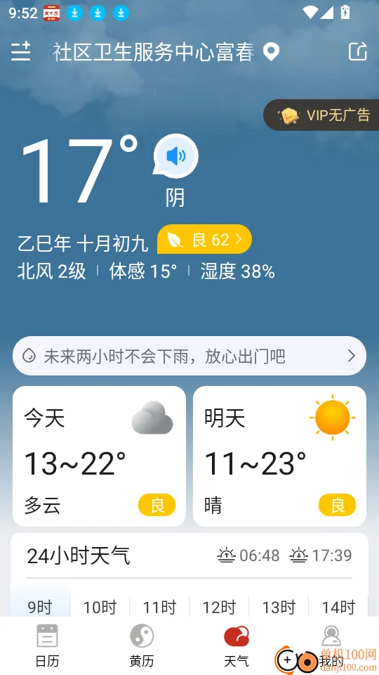 万年历2026官方正版