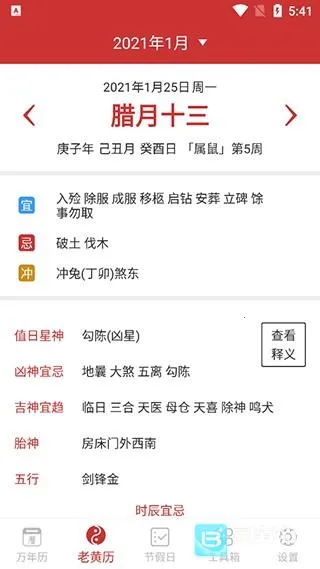 万年历2026官方正版