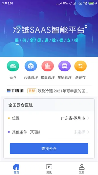 粤十冷库管理(冷链管理APP)