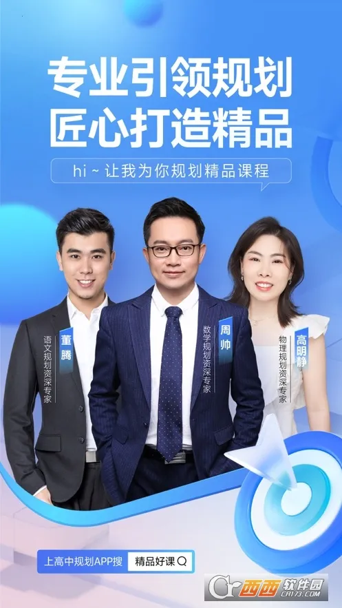 高途高中(高中学习软件)