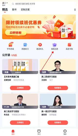 高途高中(高中学习软件)