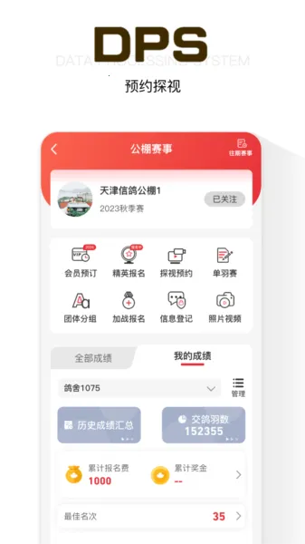 鸽友宝(赛鸽服务平台)