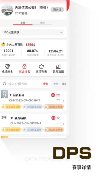 鸽友宝(赛鸽服务平台)