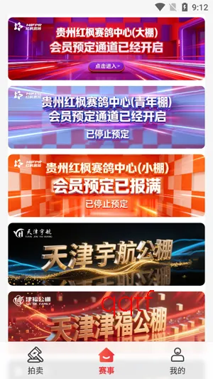 鸽友宝(赛鸽服务平台)