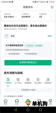 瓜子二手车(二手车交易平台)