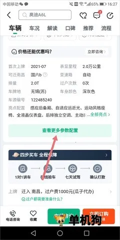 瓜子二手车(二手车交易平台)