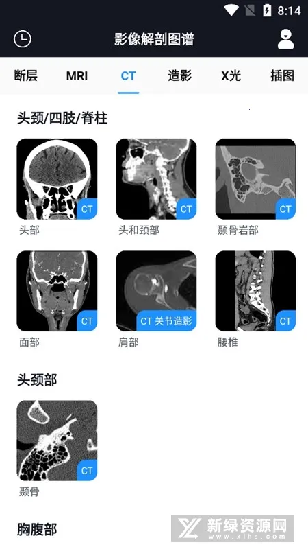 影像解剖图谱(医学影像学习平台)