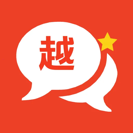 越语翻译最新手机版