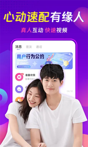 心相依聊天交友约会2026官方最新版本