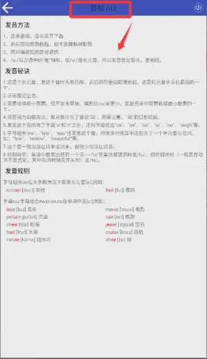 音标学堂最新手机版