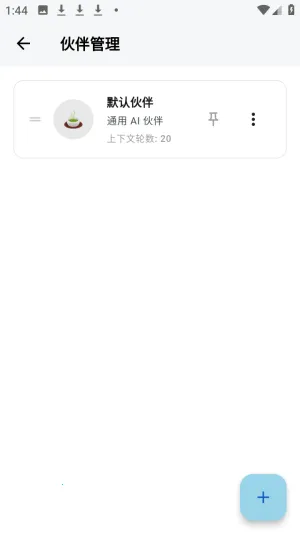 白守ai记忆管理官方版app下载-白守ai伴侣软件免费版下载