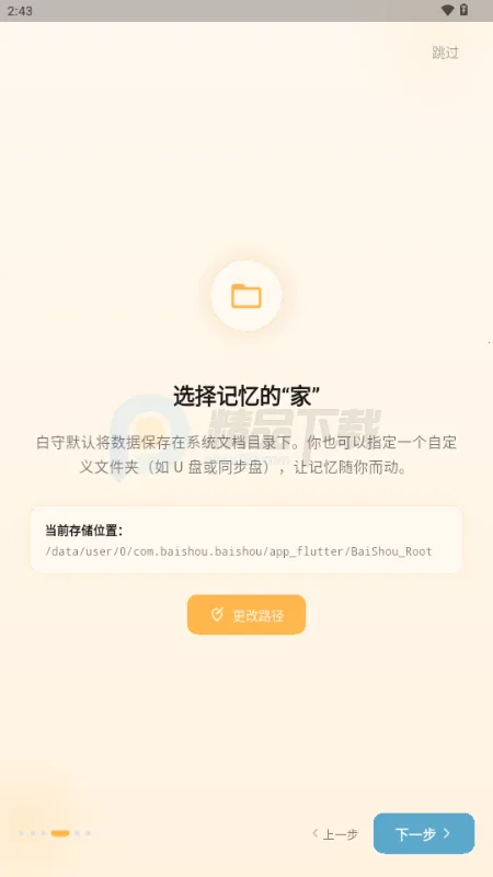 白守AI日记最新手机版