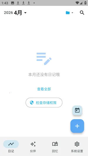 白守ai记忆管理官方版app下载-白守ai伴侣软件免费版下载