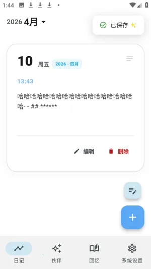 白守AI日记最新手机版