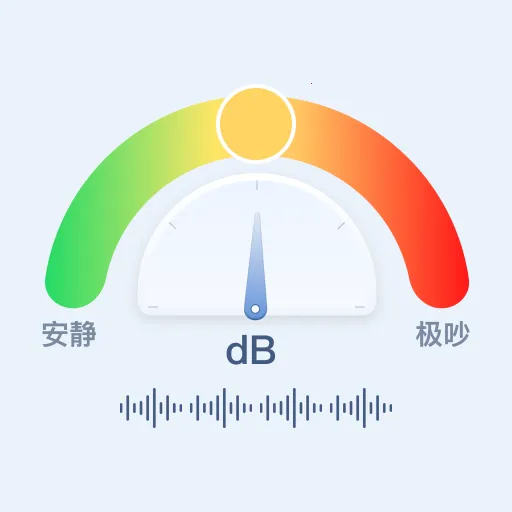 分贝仪手机检测噪音最新手机版