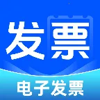 电子税务发票管家2026最新版本