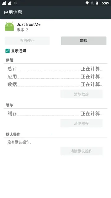 JustTrustMe模块(系统工具软件)