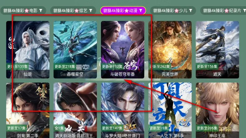 貔貅真4k影视TV版