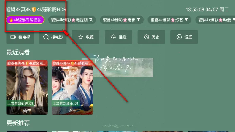 貔貅真4k影视TV版