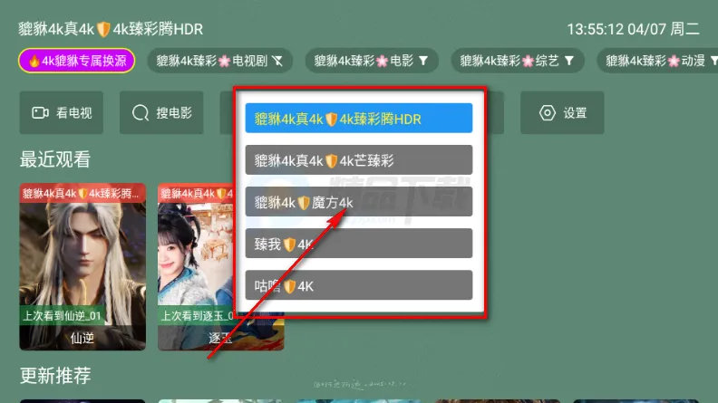 貔貅真4k影视TV版
