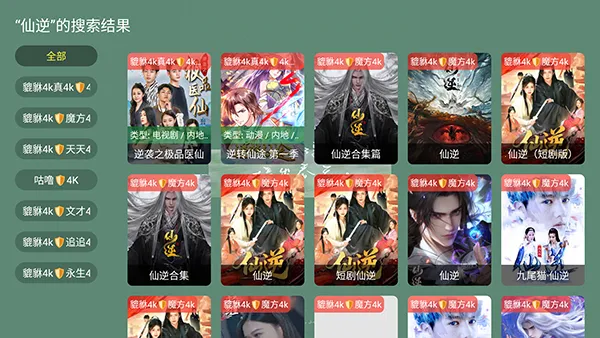 貔貅真4k电视盒子版下载最新版-貔貅真4kTV版安装包下载免费版v1.1.1