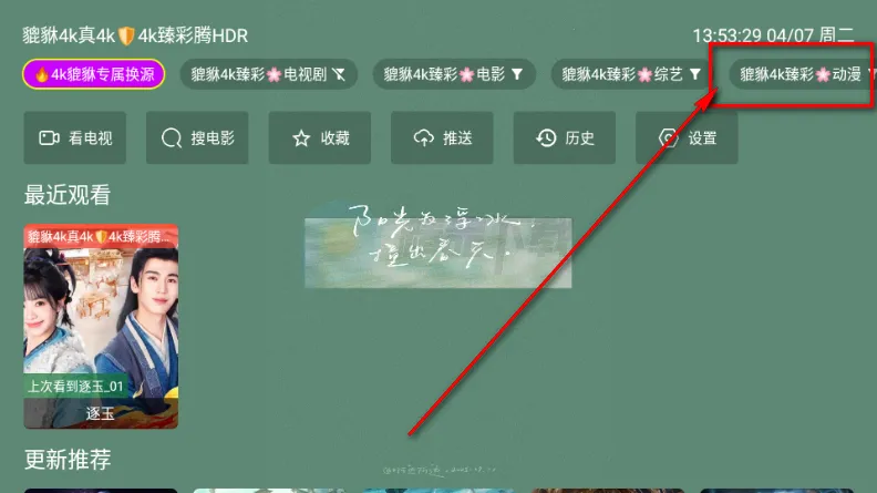 貔貅真4k(影视播放软件)