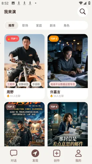 我来演ai剧情互动免费版app下载-我来演软件官方正式版下载