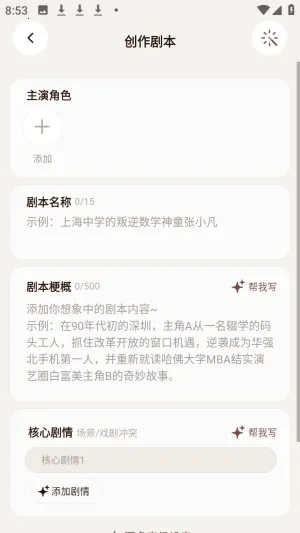我来演ai剧情互动免费版app下载-我来演软件官方正式版下载