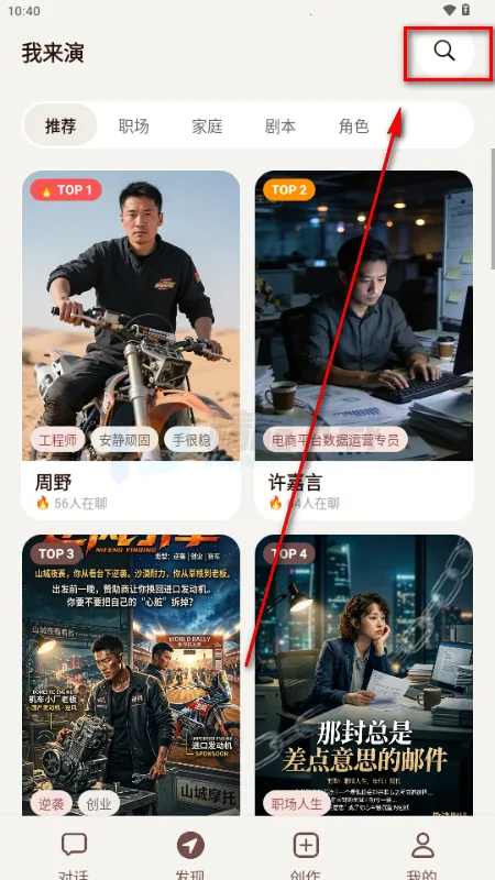 我来演AI聊天 我来演AI聊天