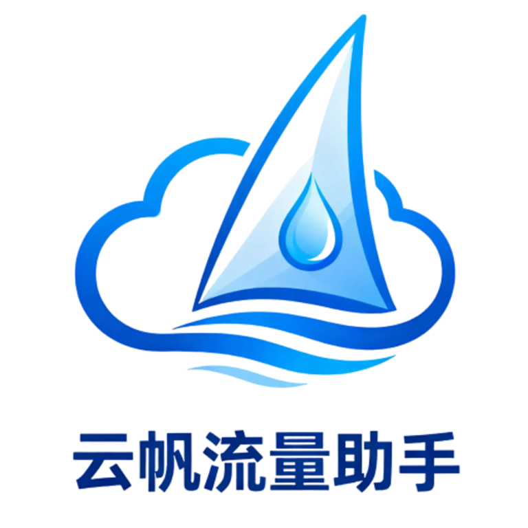 云帆流量助手安卓版手机版