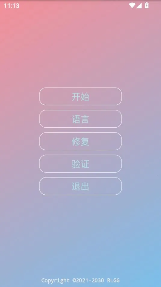 易挽全防免卡密公益版2026下载