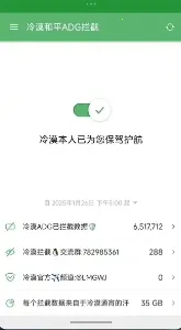 青火公益规则拦截软件2026最新版本