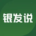 银发说2026官方正版