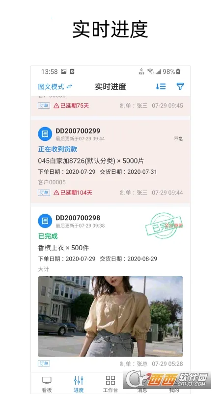 蚂蚁跟单(订单跟踪软件)