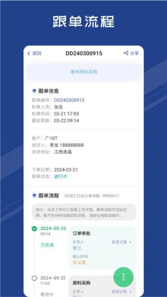 蚂蚁跟单(订单跟踪软件)