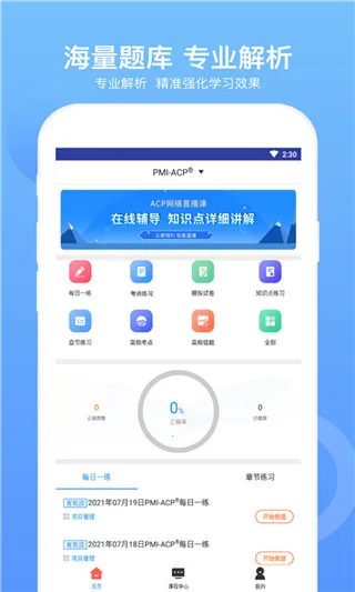 ACP题库(ACP学习平台)