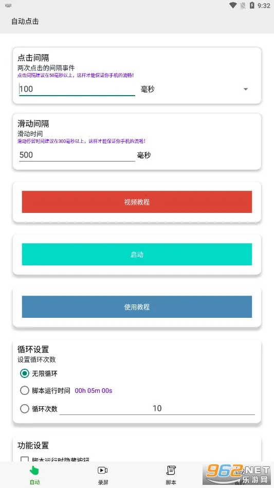 连点自动点击器最新手机版