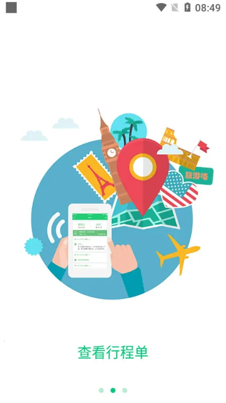 全国导游之家(导游服务软件)