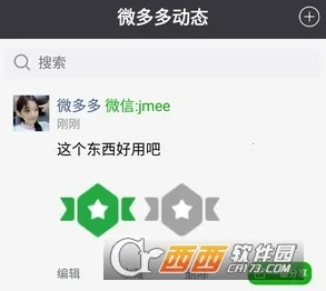 微多多(微商聊天助手)