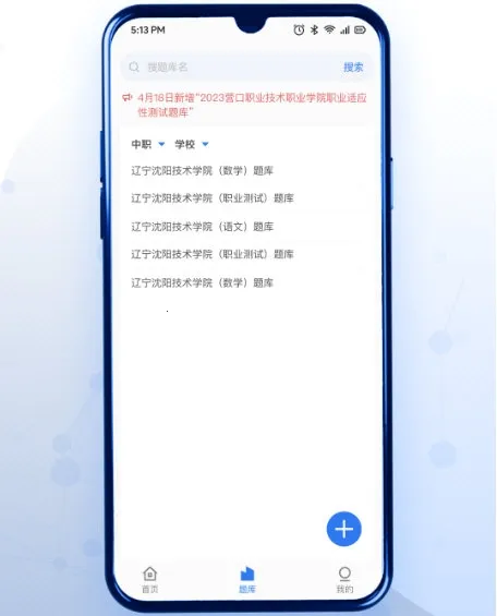 易刷题(专业刷题软件)