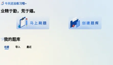 易刷题(专业刷题软件)