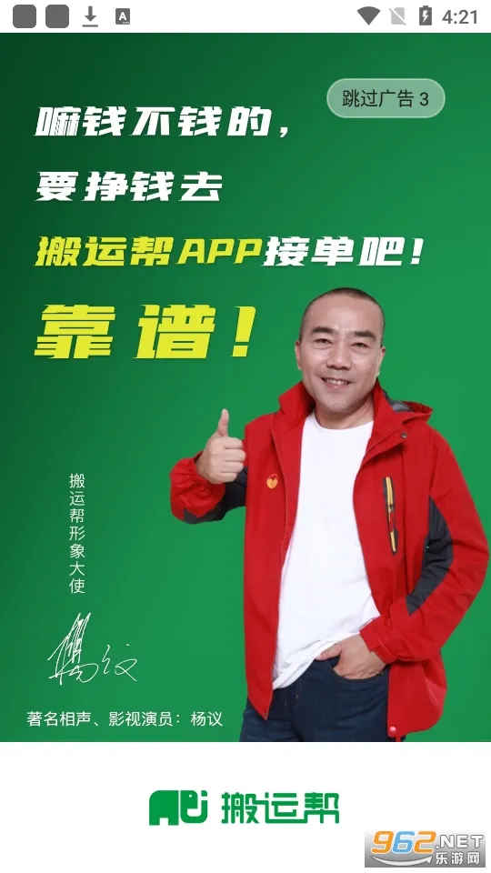 搬运帮司机版(司机接单平台)