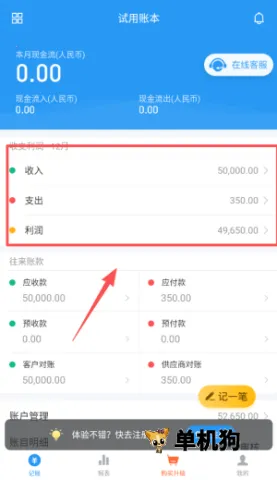 账王记账最新手机版