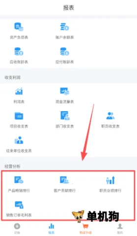 账王记账最新手机版