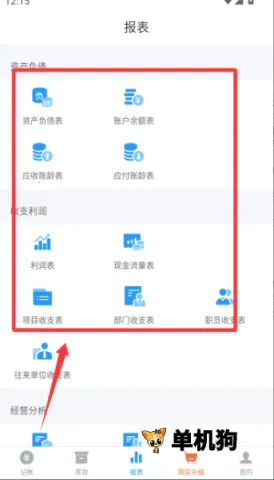 账王记账最新手机版