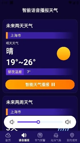 多准天气(天气预报软件)
