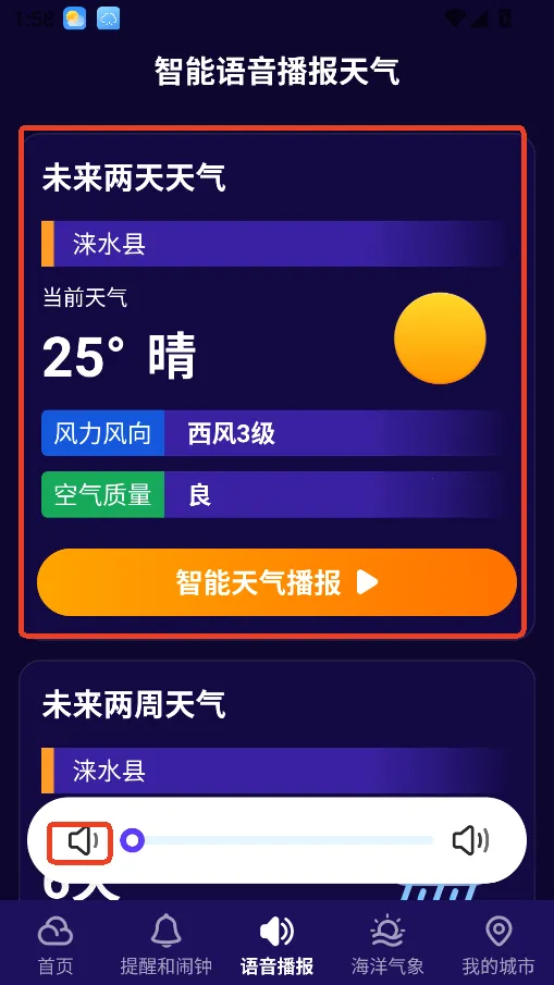 多准天气(天气预报软件)