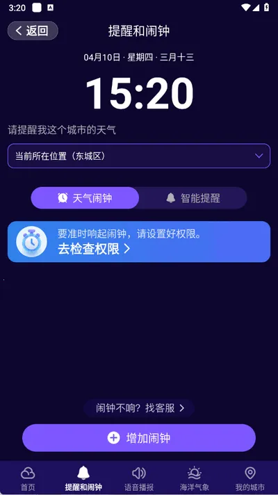 多准天气(天气预报软件)